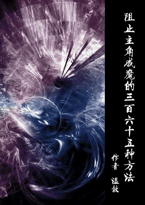 360 Five Ways to Stop the Protagonist from Becoming a Demon