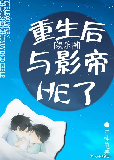 After the rebirth, I got HE with the actor