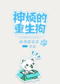 annoying reborn dog