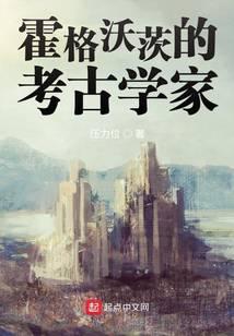 Archaeologists at Hogwarts