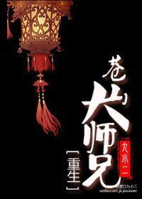 Big Brother Cangshan Reborn