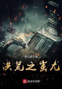 Chi You of the Great Desolation