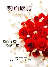 contract marriage