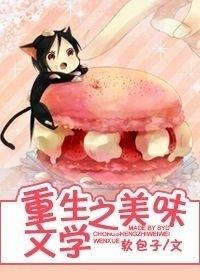 Delicious Literature of Rebirth