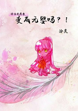 Do you think I am willing to become a Nascent Soul?