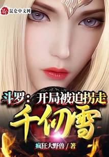Douluo: At the beginning, I was forced to kidnap Qian Renxue!