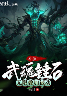 Douluo Continent: Martial Soul Thresh, with infinitely stackable passive abilities.