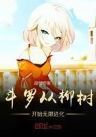 Douluo evolves infinitely from willow tree