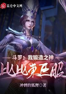 Douluo: My god of forging, Bibi Dong surrenders!