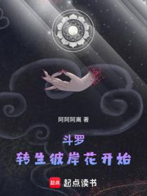 Douluo: Reincarnation of the Other Shore Flower begins