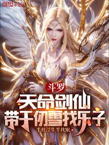 Douluo: The Heavenly Sword Immortal takes Qian Renxue to have fun