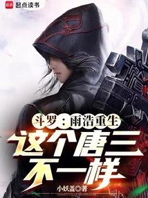 Douluo: Yu Hao is reborn, this Tang San is different