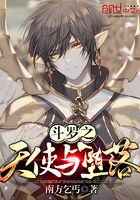 Douluo's Angel and the Fallen