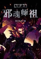 Douluo's Evil Soul Master Ancestor