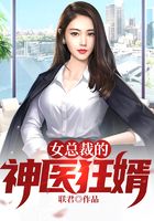 Female CEO's Miracle Doctor and Crazy Son-in-Law