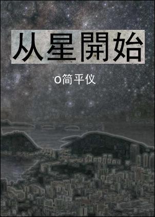 from the star