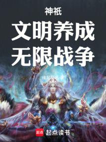 Gods: Civilization Cultivation, Infinite War