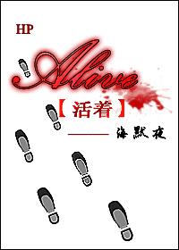[HP] Alive
