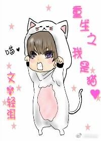 I am a cat reborn