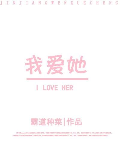 I love her [Rebirth]