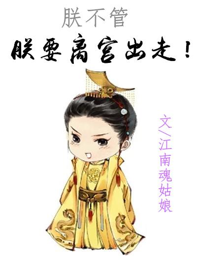 I want to leave the palace!