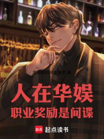 In Huayu, the career reward is spy