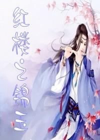 Jinyu of the Red Chamber