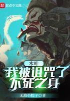 Konoha: I am cursed with immortality