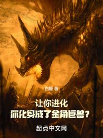 Let you evolve and transform into a golden-horned giant beast?