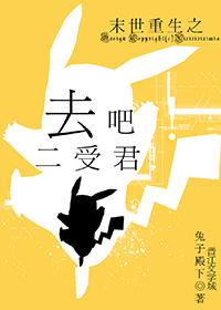 Let's go to the end of the world rebirth, Er Shou-kun