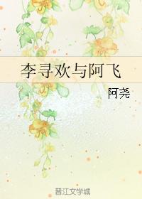 Li Xunhuan and A Fei
