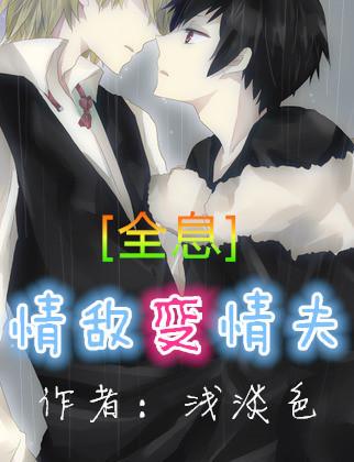 Love Rival Transforming Husband [Holographic]