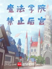 Magic Academy Bans Harem