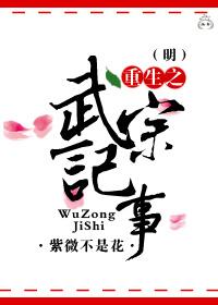 [Ming] Wuzong's Chronicle of Rebirth