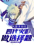 Naruto: Let the fourth generation of Naruto do multiple-choice questions at the beginning