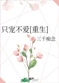 Only pamper but not love [rebirth]