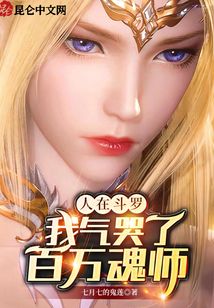 People are fighting in Douluo, I cried a million soul masters