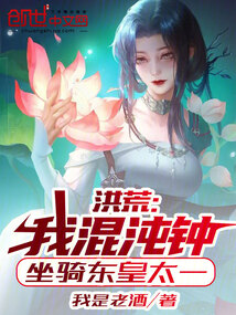 Primordial Era: I am the Chaos Bell, and my mount is Donghuang Taiyi!