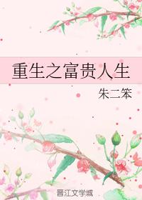Rebirth of Rich Life