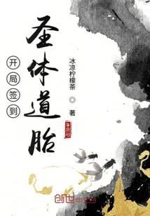 Sign in at the Holy Body and Taoist Fetus
