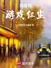 Siheyuan: Game of Red Dust
