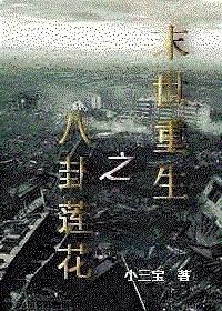 The Bagua Lotus Flower of Rebirth in the End Times