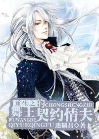 The contracted lover of the dance king of rebirth