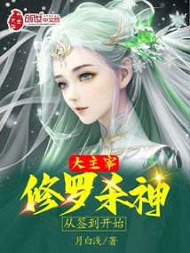 The Great Ruler: Asura God of Slaughter, Starting with Signing In