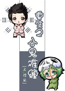 The reborn kid is hard to deal with