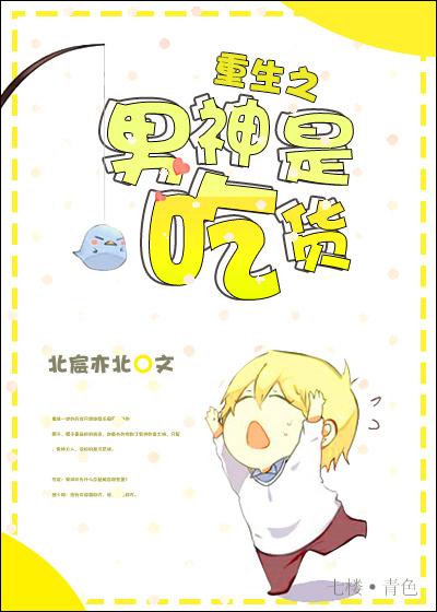 The reborn male god is a foodie
