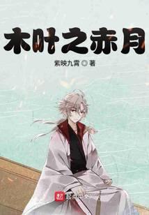 The Red Moon of Konoha