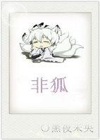 The story of the nine-tailed fox conquering the devil
