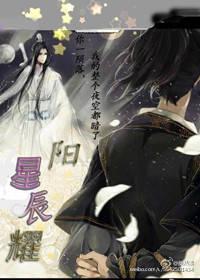 The Sun of the Patriarch of Demon Dao shines on the stars
