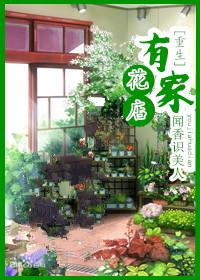There is a flower shop [Rebirth]